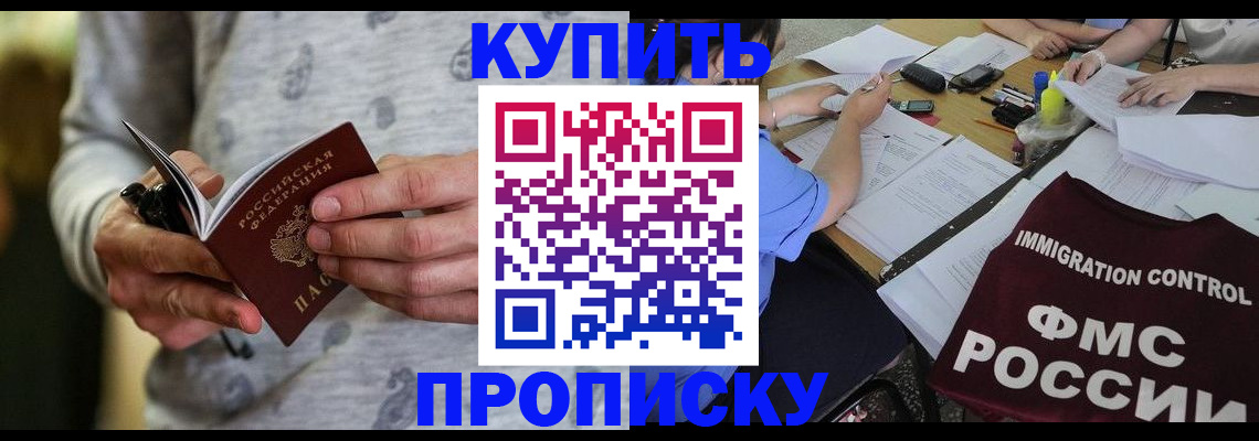 прописка в Елизово